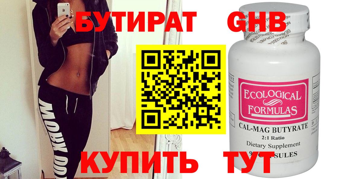 Бутират оксибутират Аксай
