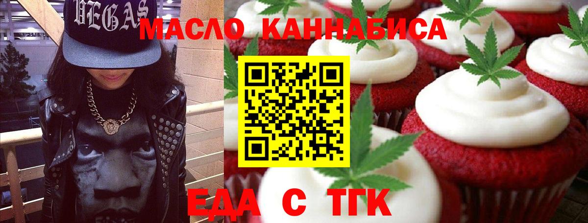 Аксай  Печенье с ТГК конопля  Вход с VPN 