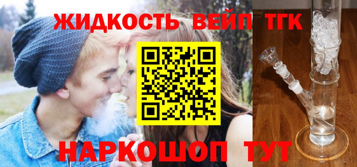 Дистиллят ТГК вейп  Дистиллят ТГК THC oil  магазин  наркотиков  Аксай  Вход с VPN 
