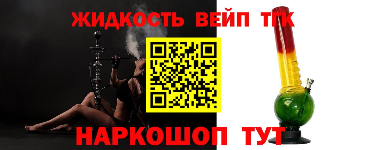 ТГК вейп Аксай